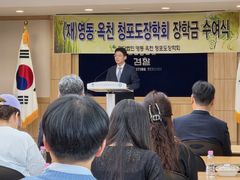 [영동소식]청주지검 영동지청, 중고교생 12명에 장학금 등