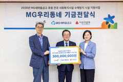 새마을금고, 사회복지시설 침수 예방 3억 지원