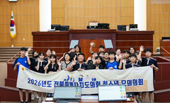 "가고 싶은 전북자치도의회"…제13대 첫 청소년 모의의회 열려