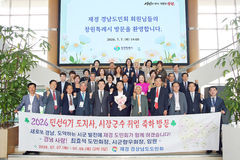강기윤 창원시장, 재경 경남도민회 회장단 접견