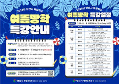 "여름방학 특강 열어요" 양산시, 초등생 240명 체험교육