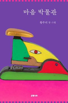 "사는 것도 죽는 것도 귀찮을 때"…화가 황주리, 산문집 '마음 박물관'