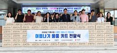 경산시지역협의체, '시원한 여름나기' 사랑의 물품 지원