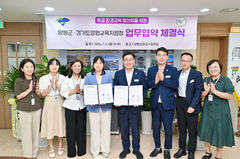 "환경교육 전문화·활성화"…양평군·교육지원청 손잡았다