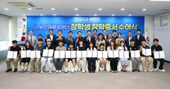 부안 근농인재육성재단, 1071명에게 10억 장학증서 