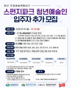 창원시, 스펀지파크 입주예술인 추가 모집