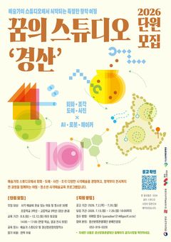 "회화·도예 시각예술 배워요"…경산문화관광재단 교육생 모집