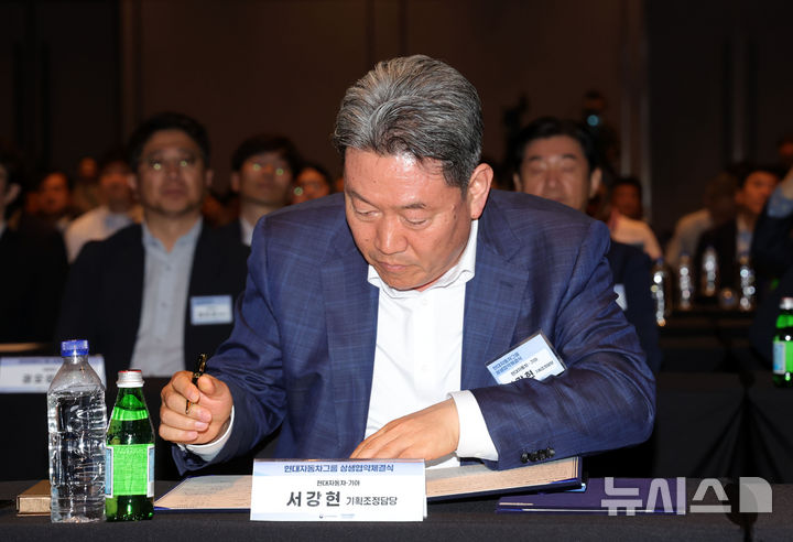 서명하는 서강현 현대차 기획조정담당 사장