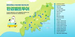 버스 타고 환경 교육·체험…부산시, 투어 운영