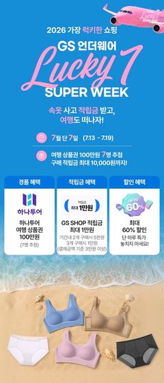 GS샵, 선글라스·샌들·인견 속옷 편성 확대…여름 특수 공략