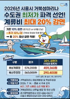 시흥 거북섬마리나 계류비 최대 20% 할인…수도권 최저 수준