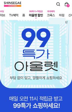 신세계라이브쇼핑, 여름템 할인 판매…12일까지 '99특가 아울렛'