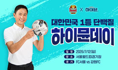 "이영표와 상암서 만난다" 일동후디스, 하이뮨 브랜드데이 개최