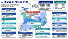교육부, 직업교육 혁신지구에 대전 신규 선정…총 16곳