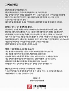 소비자가 살린 '크래미' 한성기업…"따뜻한 성원에 진심으로 감사"