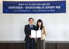 뮤직카우·신한투자증권, 400억 음원IP펀드 1호 결성