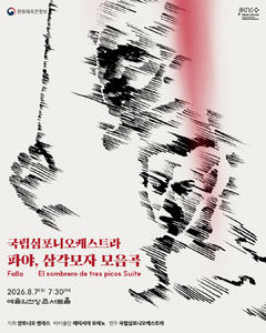 국립심포니-멘데스가 펼치는 스페인 음악의 정수