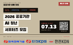 한전기술·한전KPS·한전KDN, 'AI 청년 서포터즈' 모집