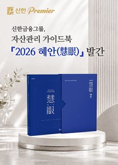 "자녀 주택자금 지원해도 될까"…신한금융, 자산가들 77가지 고민 답했다