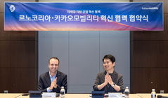 르노코리아, 카카오모빌리티와 업무협약…"SDV 시대 생태계 구축"