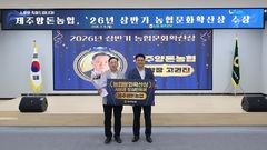 141건 홍보 실적…제주양돈농협, 첫 농협문화확산상 수상
