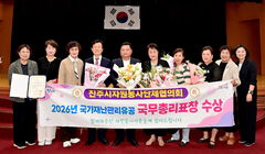 [진주소식]자원봉사단체협의회, 총리 표창 수상 등
