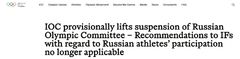 IOC, 러시아 올림픽 출전 제재 완화…反도핑 단서 달고 2028년 복귀