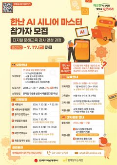 지역난방공사, 중장년 대상 'AI 시니어 마스터' 모집