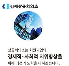 김제상의, '스마트 제조 인력 육성' 호남권 사업단에 선정