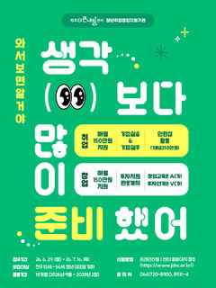 제주서 취·창업 지원…'탐나는인재 13기' 16일까지 모집
