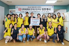 IPARK현대산업개발, 독산동 '건강 먹거리 만들기' 나눔 봉사