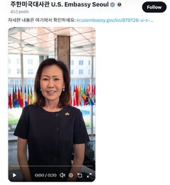 주한미국대사관 "미셸 스틸, 곧 서울 부임…양국 관계 강화 기대"