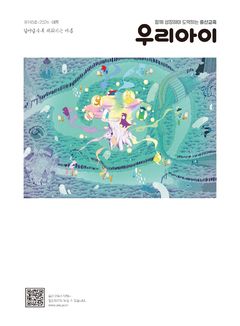 학교 갈등 대화로, 현장 교육의 가치…'우리 아이' 여름호
