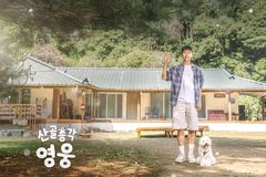 SBS '산골총각 영웅' 1회 연장…"시청자 성원에 힘입어"