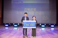 전북은행, 장기요양요원 지원센터에 '지역사랑성금' 전달