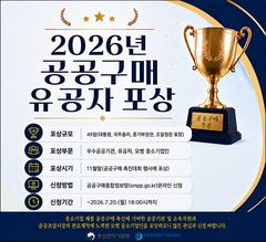 "중기제품 공공구매 유공자 찾아요"…후보 접수
