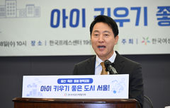 오세훈 "아이 낳고 키우기 좋은 서울 만들 것"