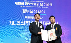 국산 보안기술 외길 21년…이동범 지니언스 대표, 국민훈장 받았다