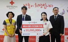 창원한마음병원, 베네수엘라 지진 성금 적십자사 전달