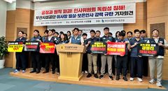 부산시설공단 노조 "이사장 측근 챙기기 인사"…부산시 감사 촉구