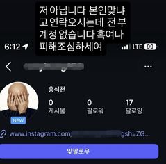 홍석천 도용 당했다 "피해 조심하세요"