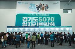 경기도·하나금융그룹, 민관협력 '5070 일자리박람회' 개최