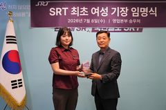 최연소 여성 고속철도 기장 탄생…SR, 김민슬 SRT 기장 임명