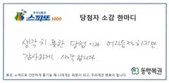 "5000원인 줄 알았는데 5억"…판매점주가 '1등 당첨' 알려줘