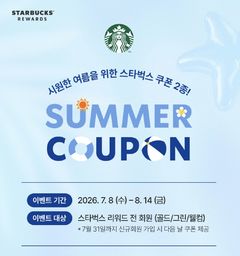 한 달새 결제액 200억 감소…스타벅스, 무료 음료로 고객 붙잡을까