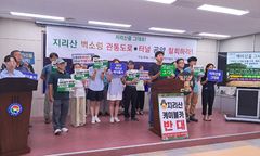 지리산지키기연석회의 등 "지리산 난개발 공약 철회하라"