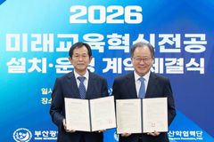 부산교육청-부산대, '미래교육혁신전공' 석사 과정 개설