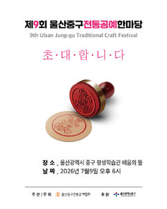 '장인 손끝서 숨쉰다' 울산 중구 전통공예한마당 개막