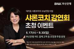 부산은행, 학부모 초청 '교육의 나침반' 특강 9월 연다