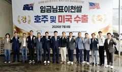 임금님표 이천쌀, 호주 이어 미국도 간다…19.76t 수출길